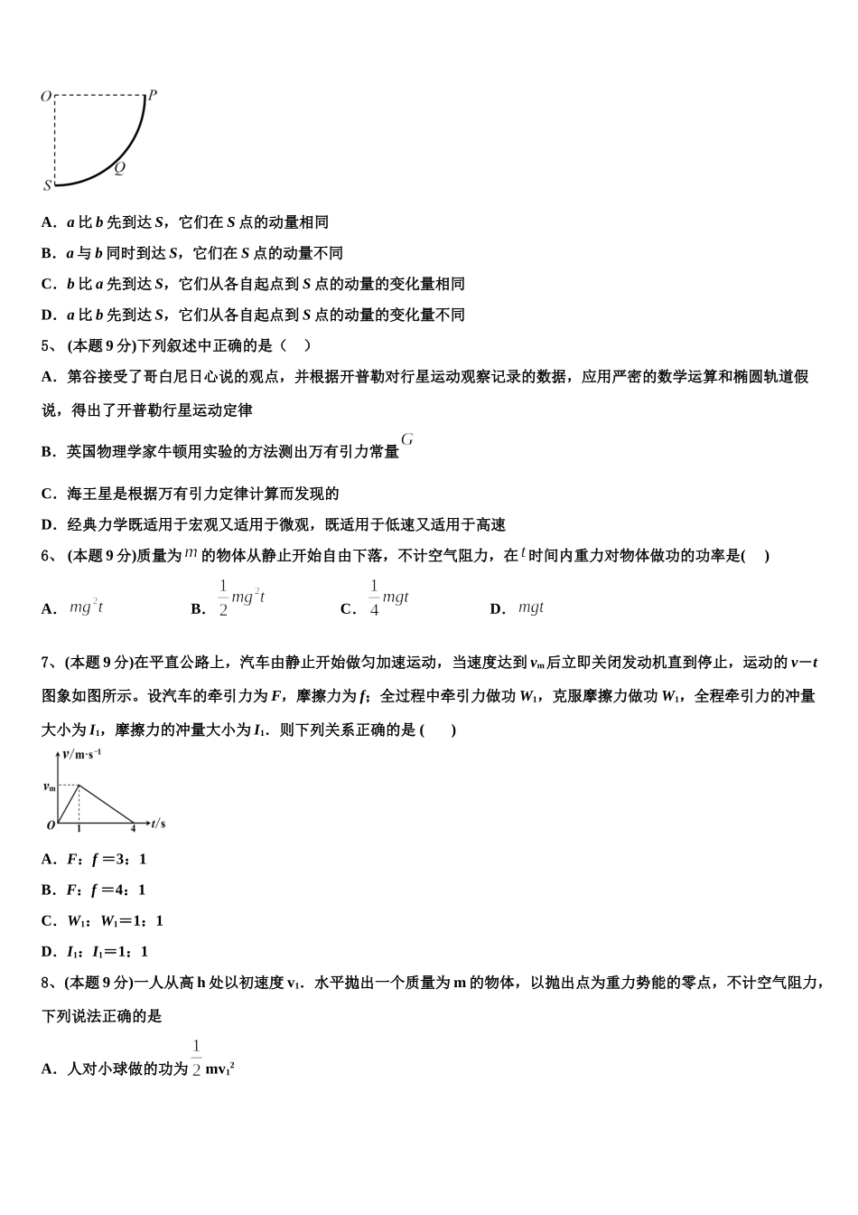 重庆市开县陈家中学2024-2025学年物理高一第二学期期末综合测试模拟试题含解析_第2页