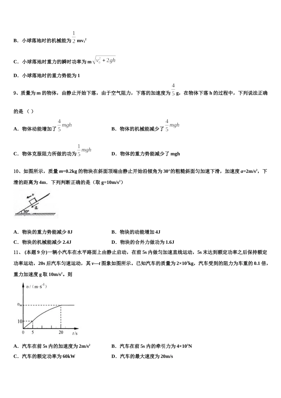 重庆市开县陈家中学2024-2025学年物理高一第二学期期末综合测试模拟试题含解析_第3页