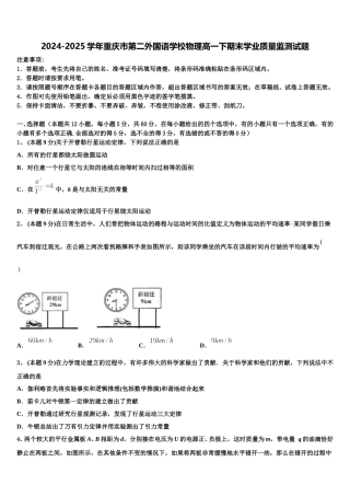 2024-2025学年重庆市第二外国语学校物理高一下期末学业质量监测试题含解析