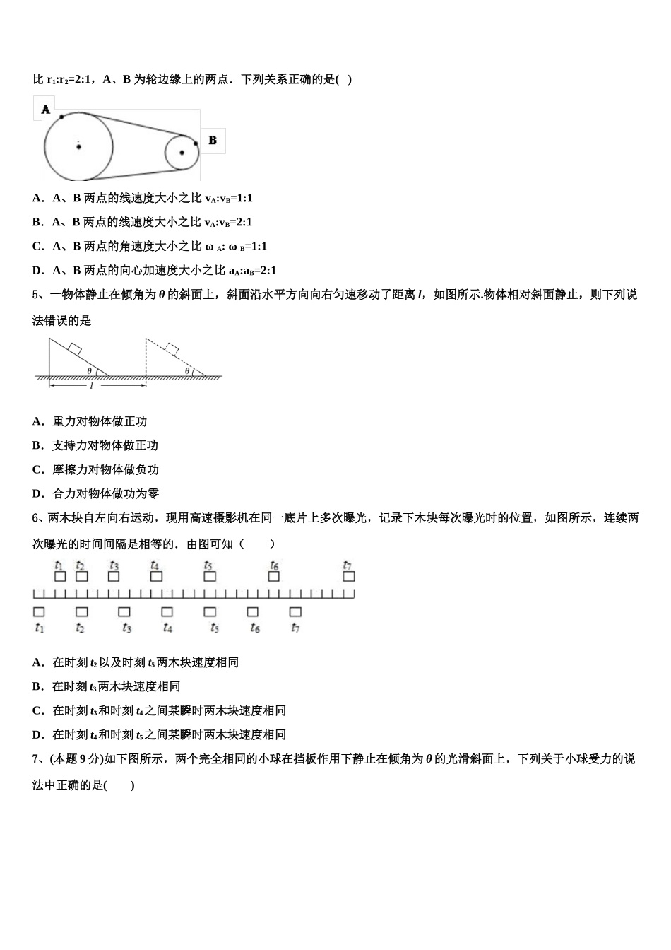 重庆市涪陵实验中学校2025届物理高一下期末经典试题含解析_第2页