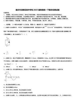 重庆市涪陵实验中学校2025届物理高一下期末经典试题含解析