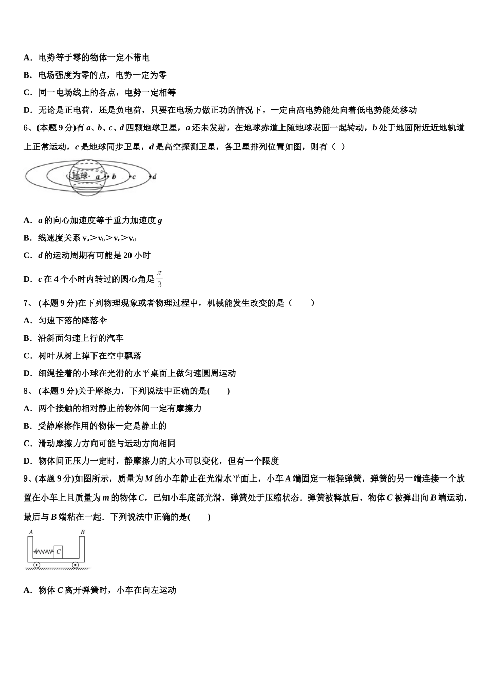 2025年重庆市开州区开州中学物理高一第二学期期末达标检测试题含解析_第2页