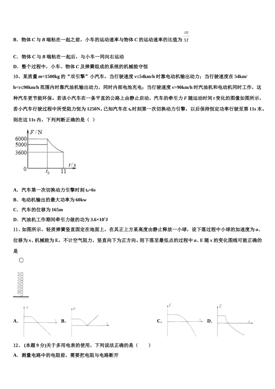 2025年重庆市开州区开州中学物理高一第二学期期末达标检测试题含解析_第3页
