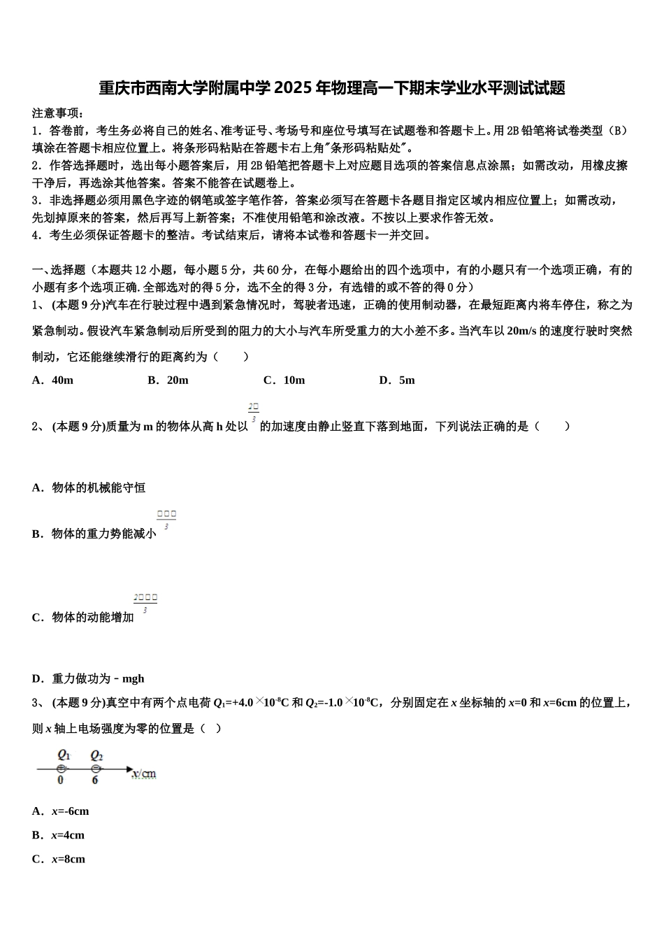 重庆市西南大学附属中学2025年物理高一下期末学业水平测试试题含解析_第1页