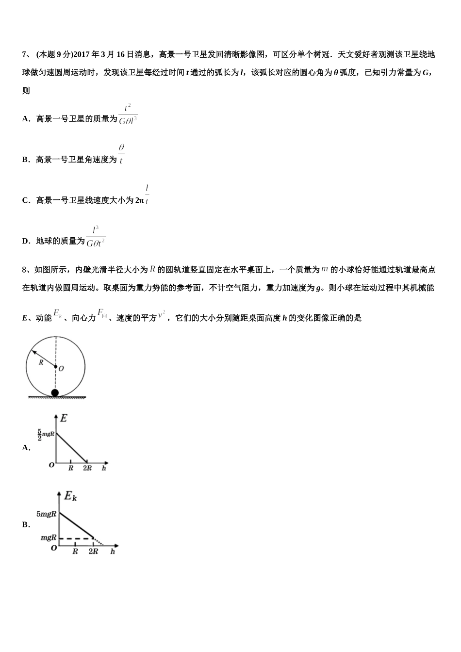 重庆市西南大学附属中学2025年物理高一下期末学业水平测试试题含解析_第3页