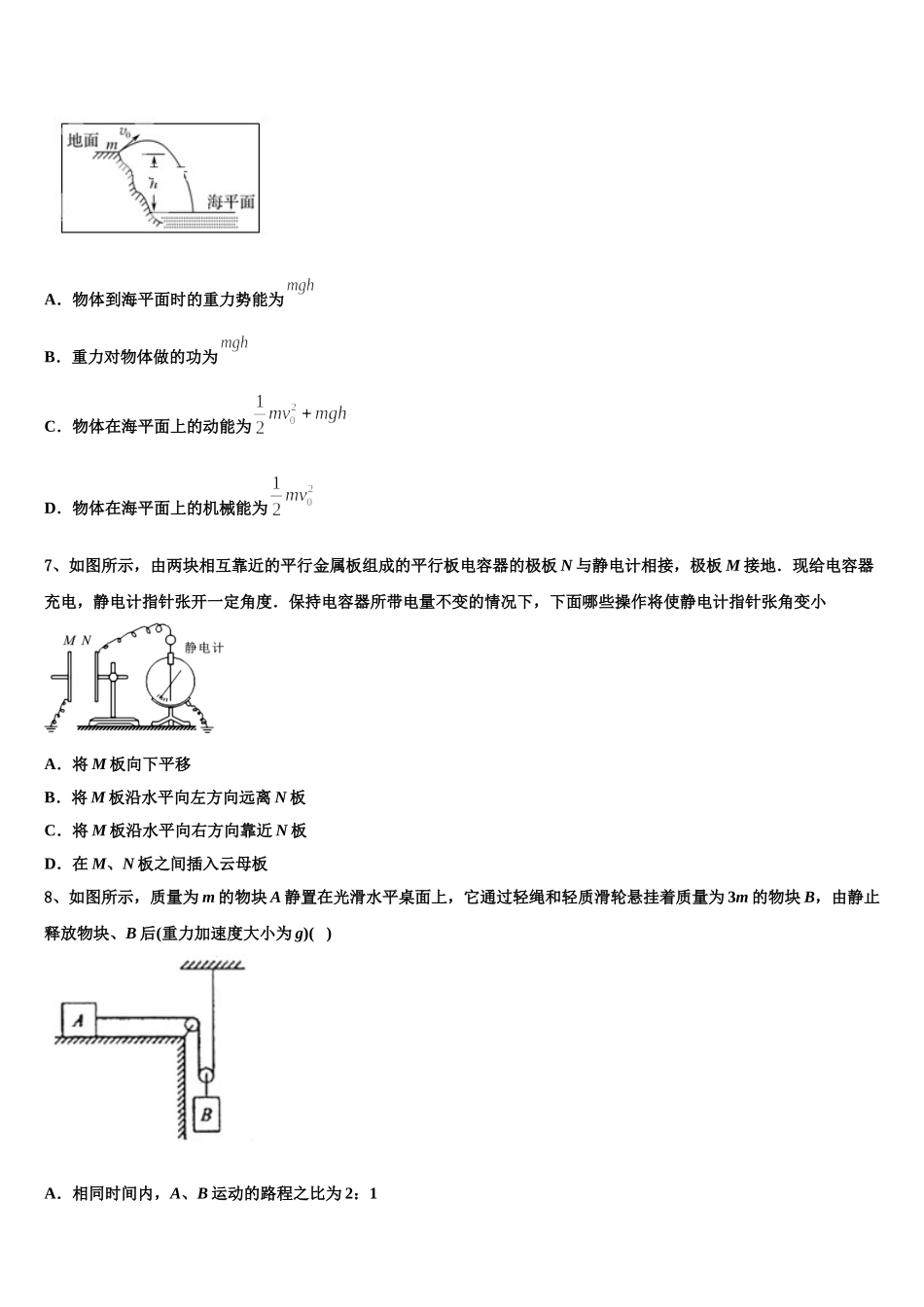 重庆市万州第二高级中学2025年高一物理第二学期期末学业水平测试试题含解析_第3页