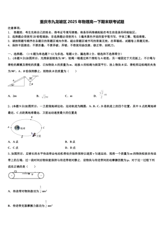 重庆市九龙坡区2025年物理高一下期末联考试题含解析