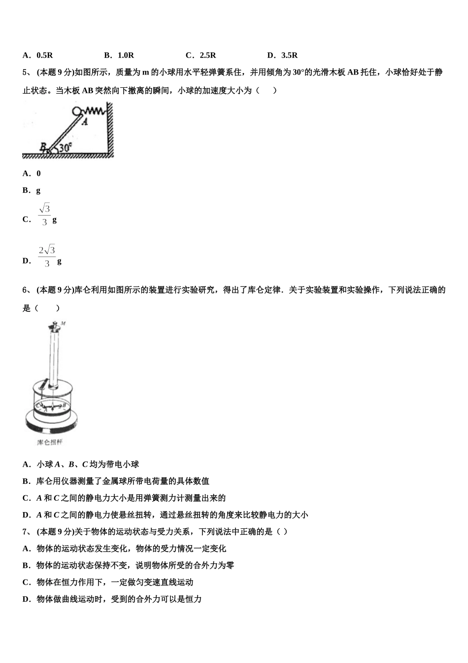 重庆市云阳江口中学校2025年物理高一第二学期期末检测模拟试题含解析_第2页