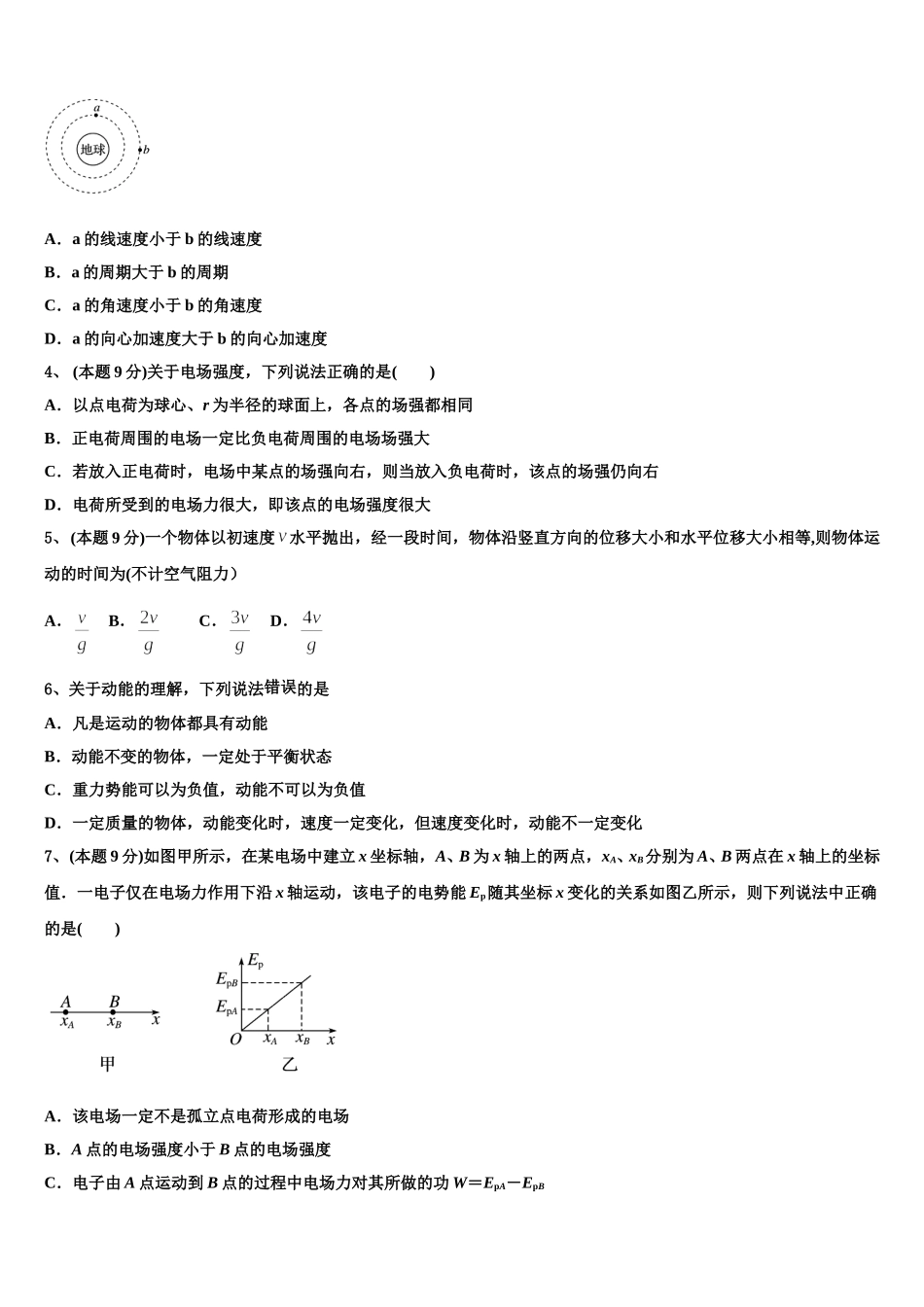 重庆市江津区2025年物理高一第二学期期末学业水平测试试题含解析_第2页