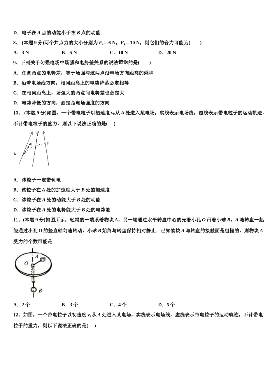 重庆市江津区2025年物理高一第二学期期末学业水平测试试题含解析_第3页