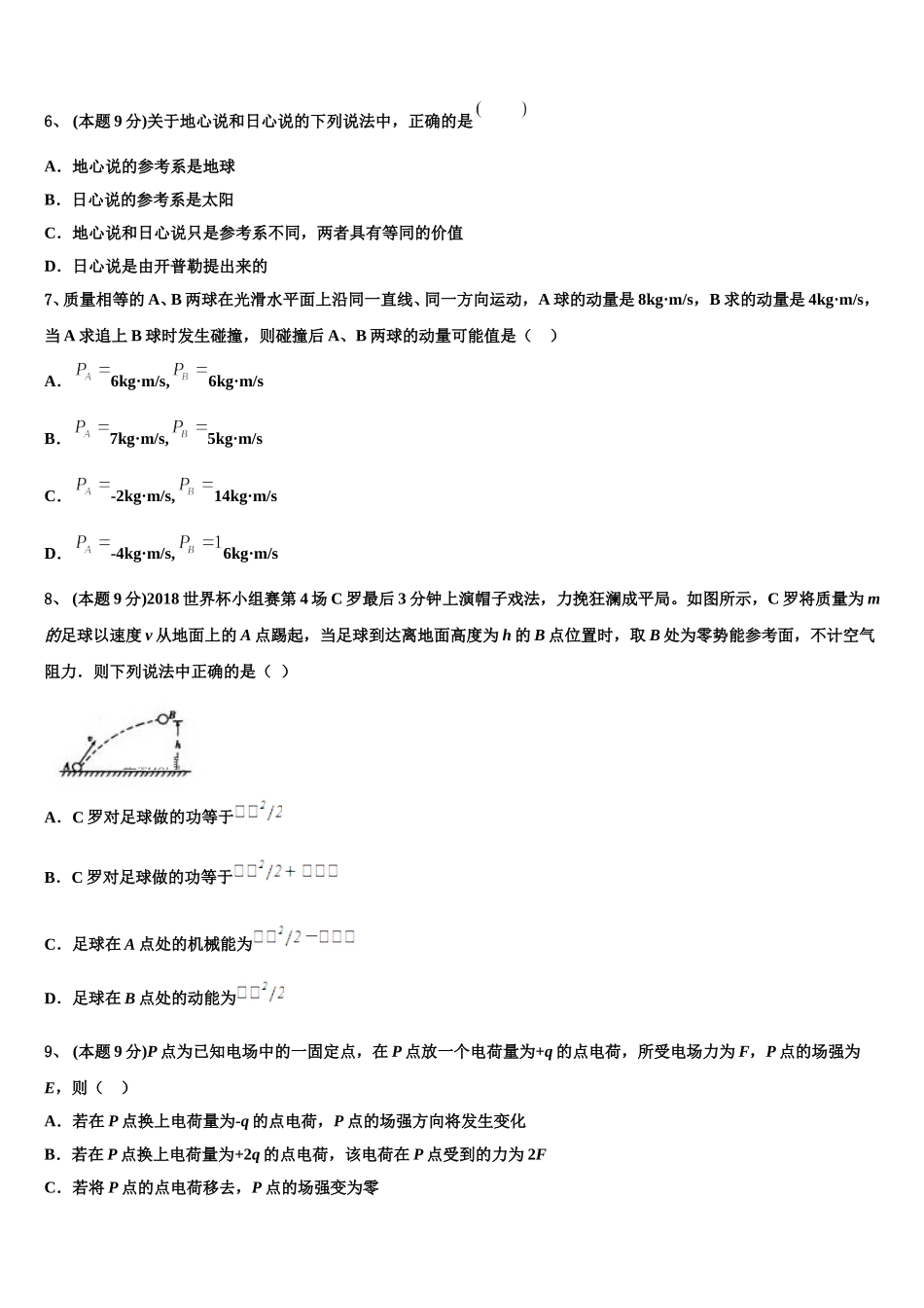 2025年重庆市江津田家炳中学物理高一第二学期期末统考模拟试题含解析_第2页