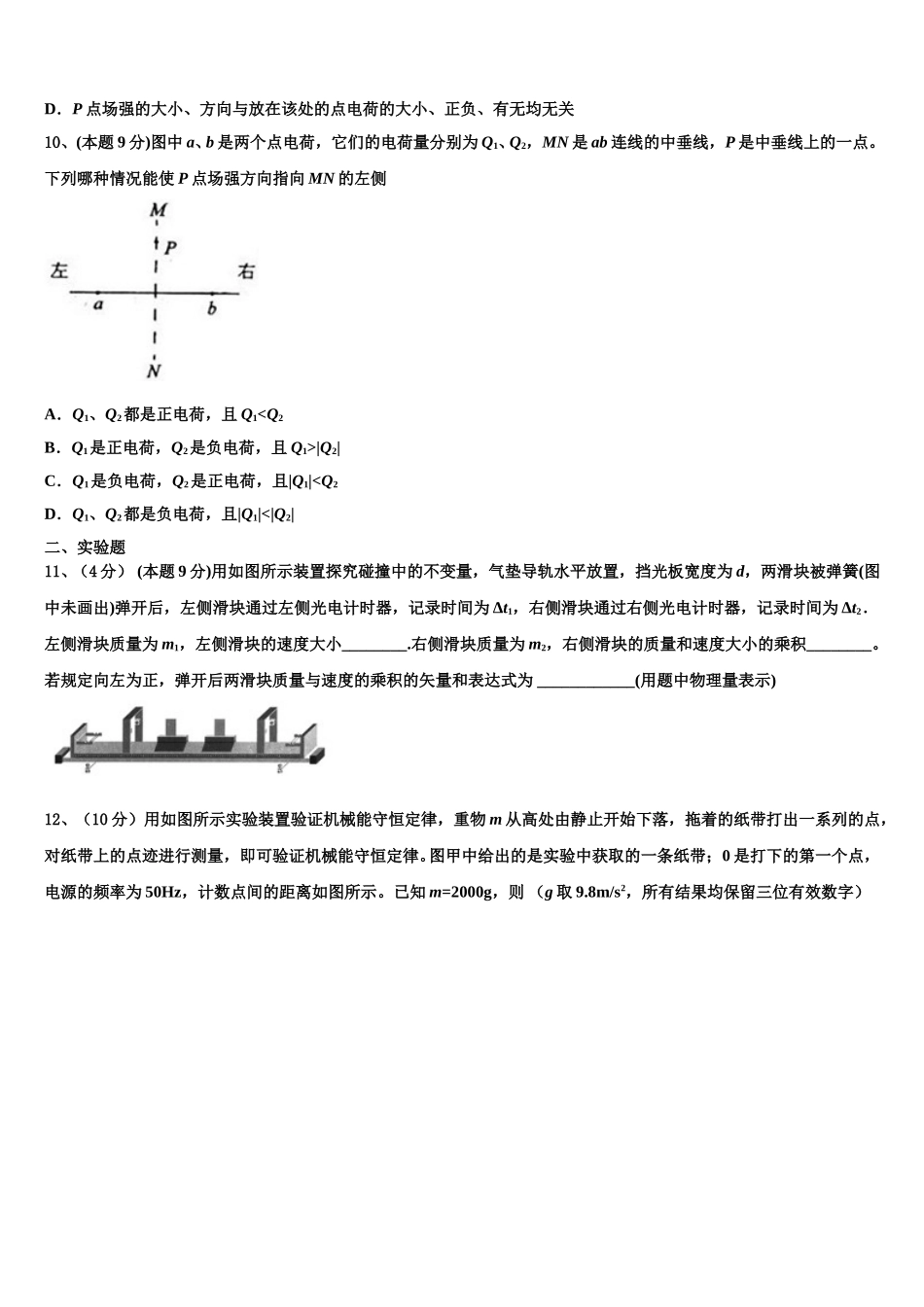 2025年重庆市江津田家炳中学物理高一第二学期期末统考模拟试题含解析_第3页