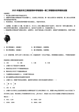 2025年重庆市江津田家炳中学物理高一第二学期期末统考模拟试题含解析