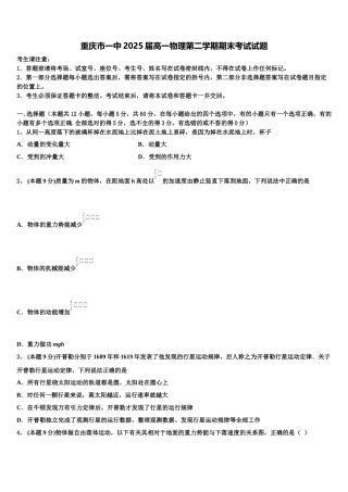 重庆市一中2025届高一物理第二学期期末考试试题含解析