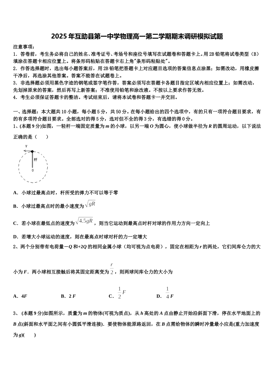 2025年互助县第一中学物理高一第二学期期末调研模拟试题含解析_第1页