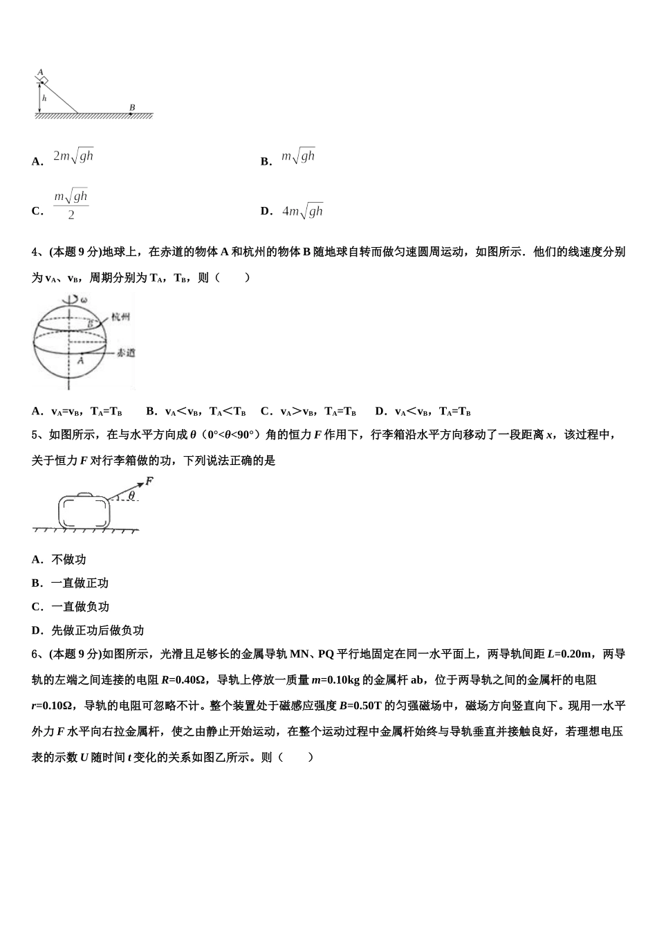 2025年互助县第一中学物理高一第二学期期末调研模拟试题含解析_第2页