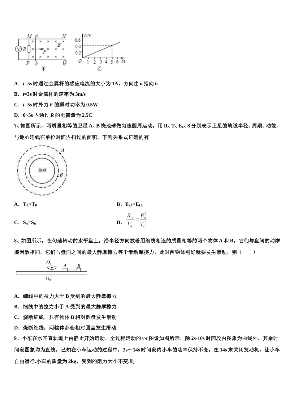 2025年互助县第一中学物理高一第二学期期末调研模拟试题含解析_第3页