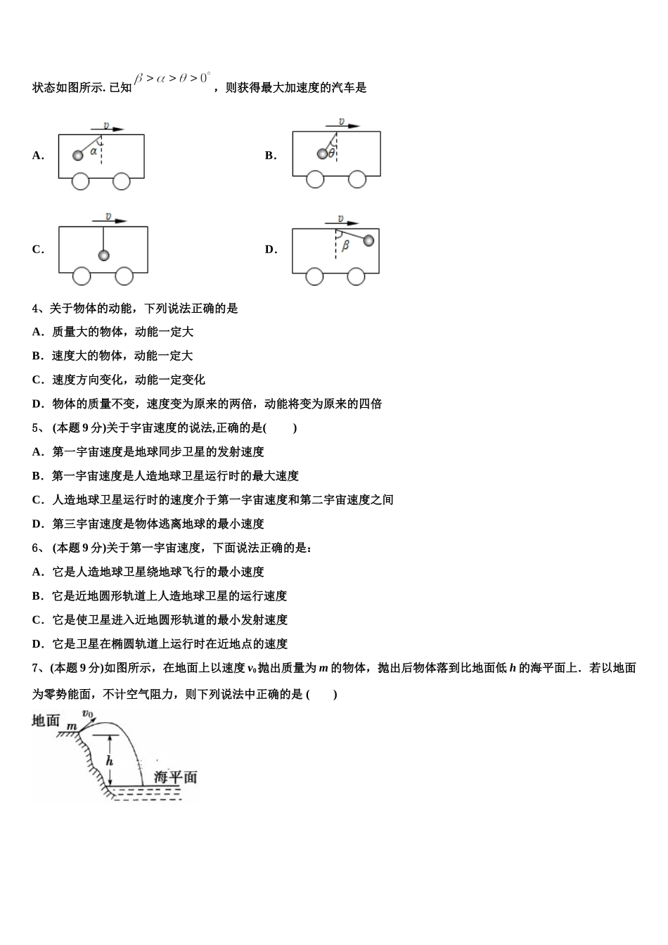 2024-2025学年重庆市大足县第一中学高一下物理期末达标检测模拟试题含解析_第2页