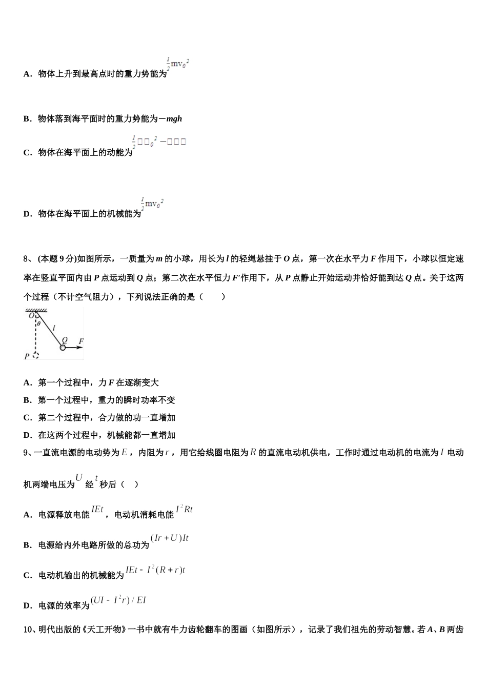 2024-2025学年重庆市大足县第一中学高一下物理期末达标检测模拟试题含解析_第3页