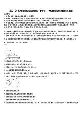 2024-2025学年重庆市大足县第一中学高一下物理期末达标检测模拟试题含解析