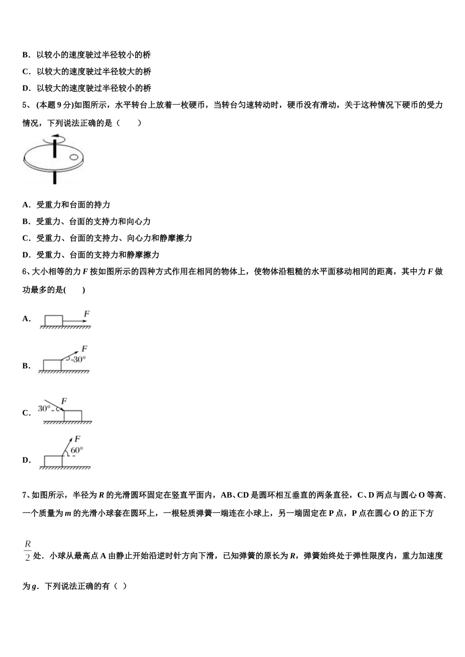 重庆市六校联考2025届高一下物理期末调研试题含解析_第2页