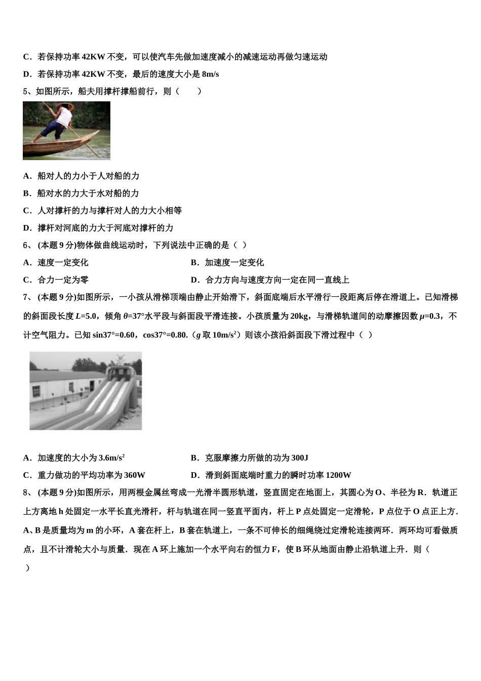 怀仁县第一中学2025届物理高一第二学期期末学业水平测试试题含解析_第2页