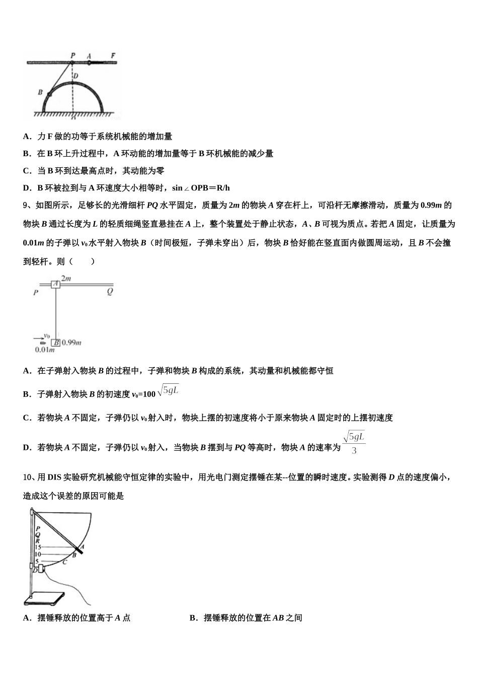 怀仁县第一中学2025届物理高一第二学期期末学业水平测试试题含解析_第3页