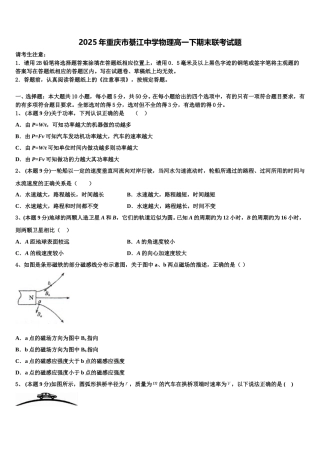 2025年重庆市綦江中学物理高一下期末联考试题含解析