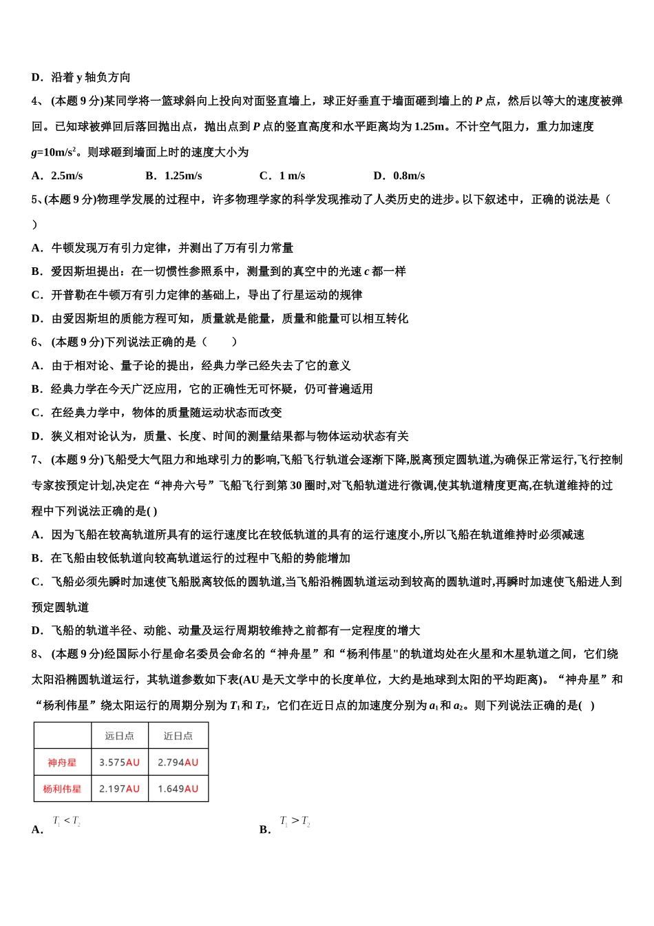 2025年重庆市綦江区东溪中学高一下物理期末复习检测模拟试题含解析_第2页