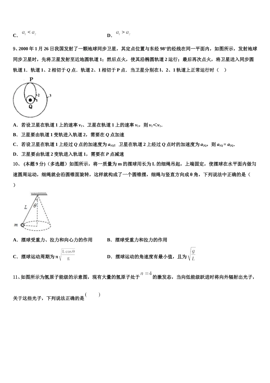 2025年重庆市綦江区东溪中学高一下物理期末复习检测模拟试题含解析_第3页