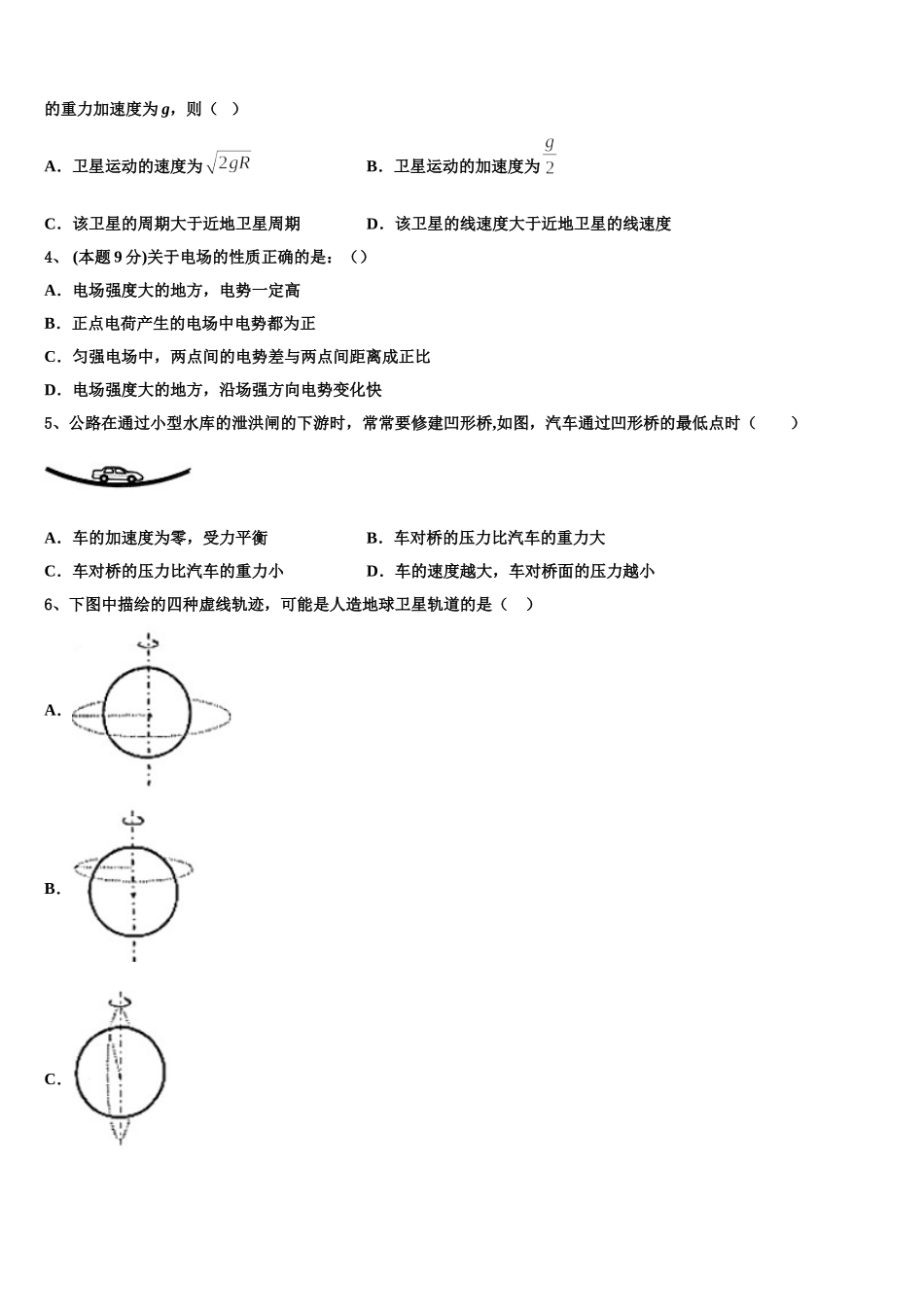 重庆市酉阳县2025届高一下物理期末综合测试模拟试题含解析_第2页