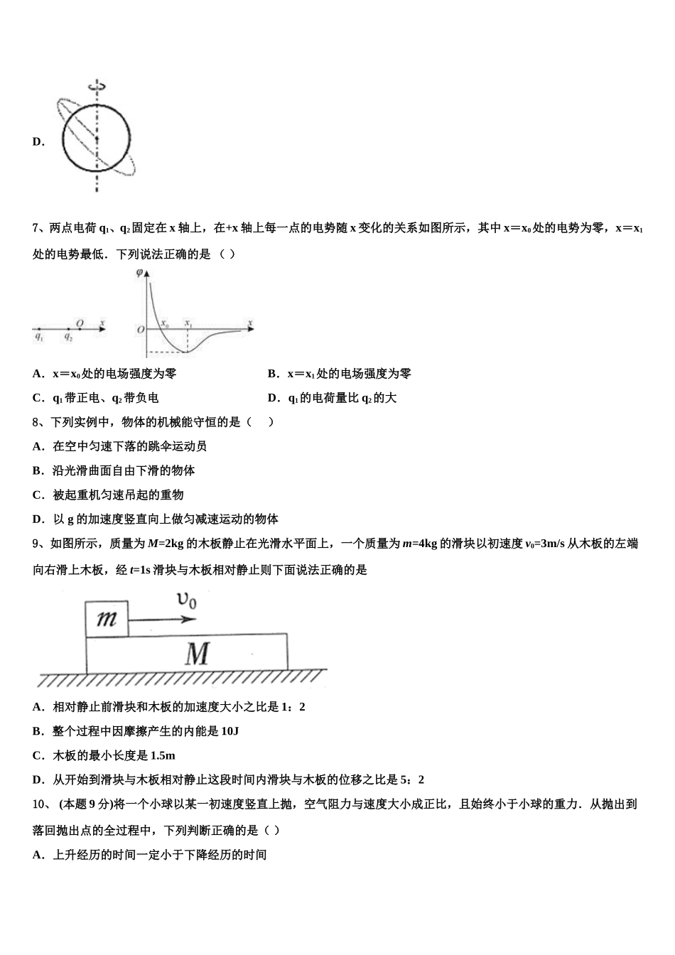 重庆市酉阳县2025届高一下物理期末综合测试模拟试题含解析_第3页