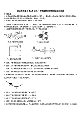 重庆市酉阳县2025届高一下物理期末综合测试模拟试题含解析