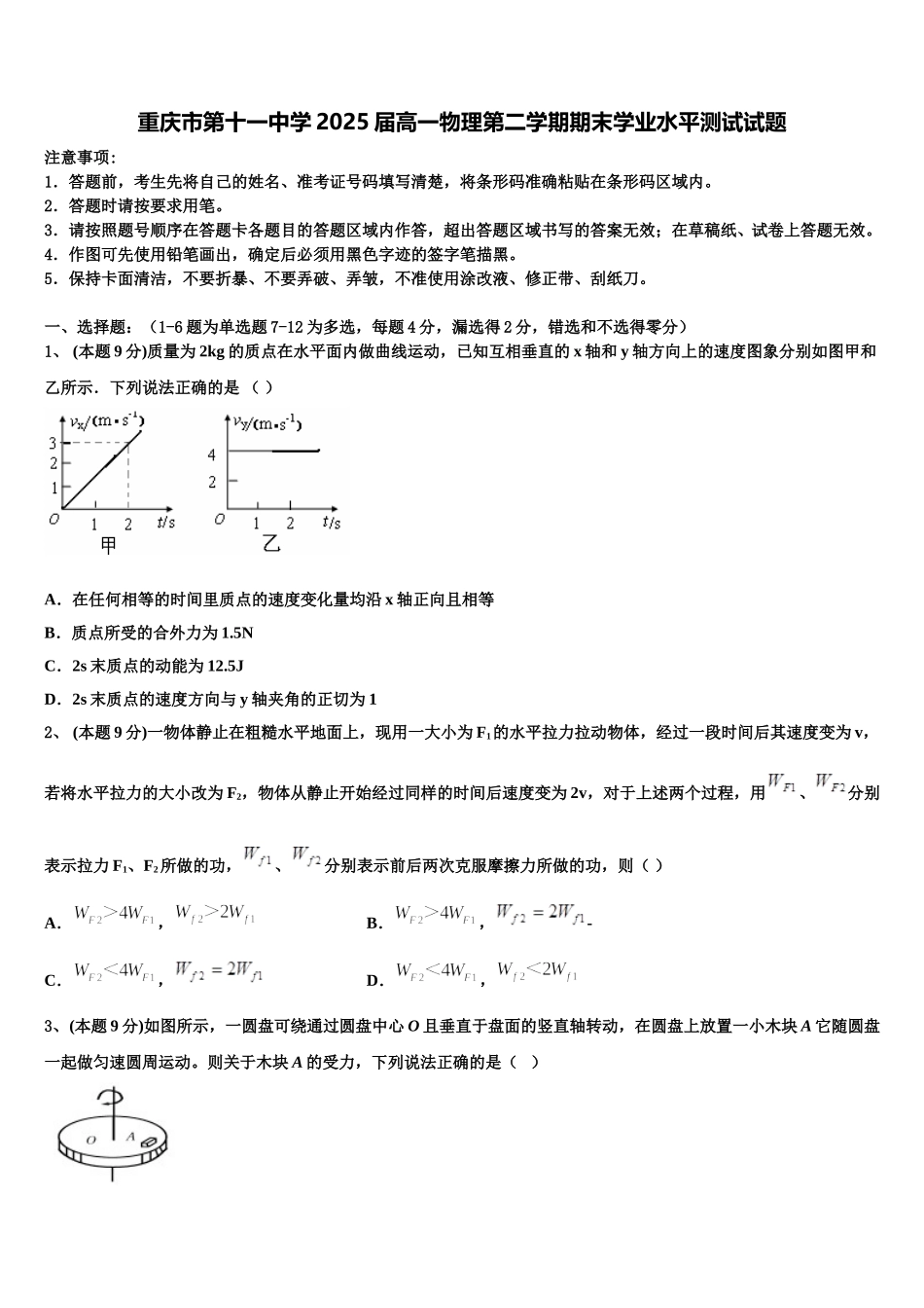 重庆市第十一中学2025届高一物理第二学期期末学业水平测试试题含解析_第1页