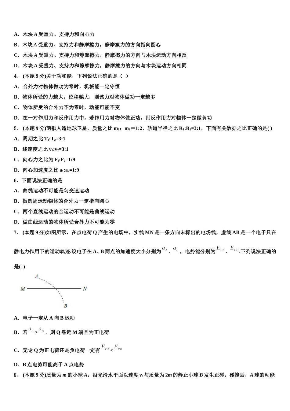 重庆市第十一中学2025届高一物理第二学期期末学业水平测试试题含解析_第2页