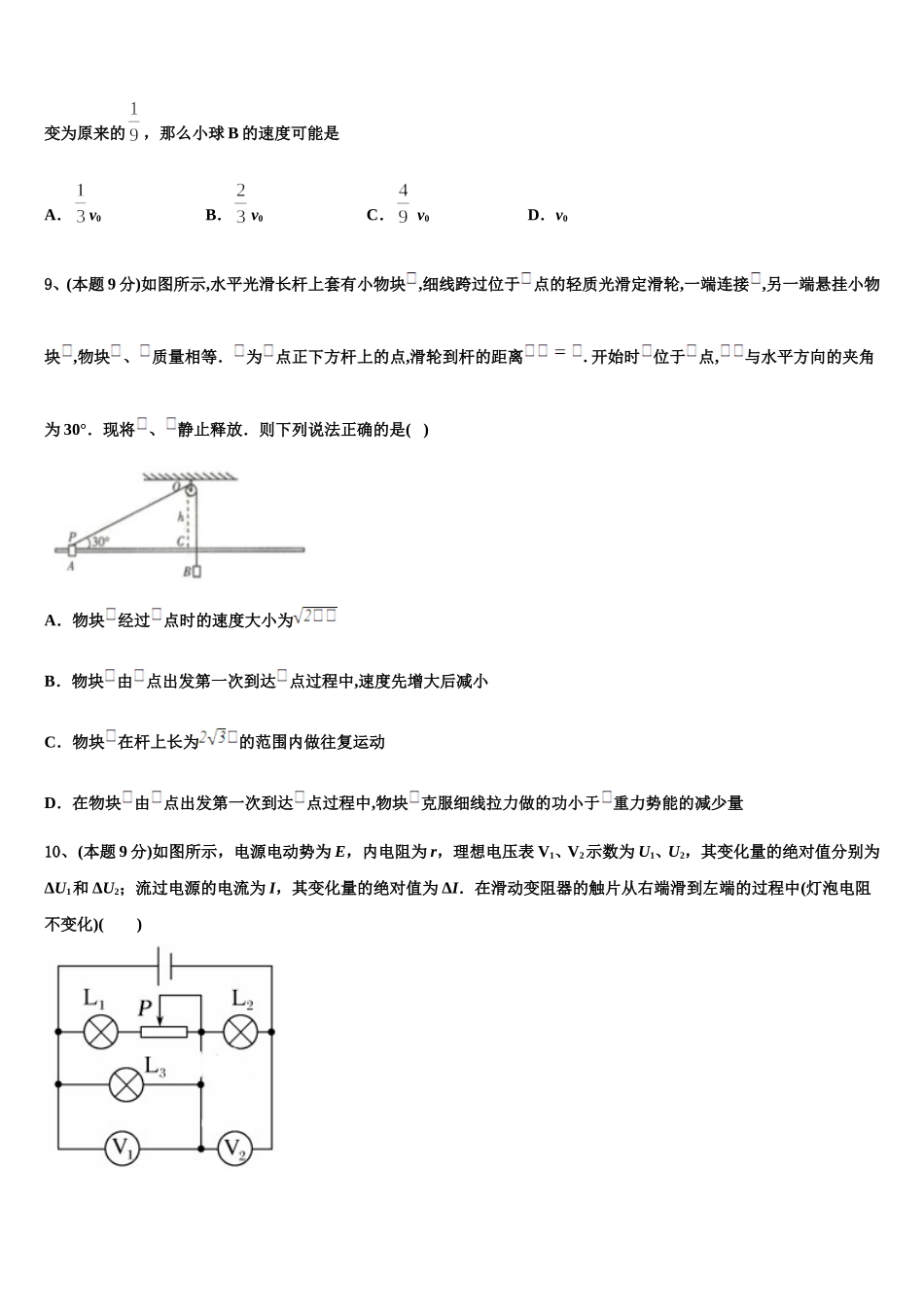 重庆市第十一中学2025届高一物理第二学期期末学业水平测试试题含解析_第3页