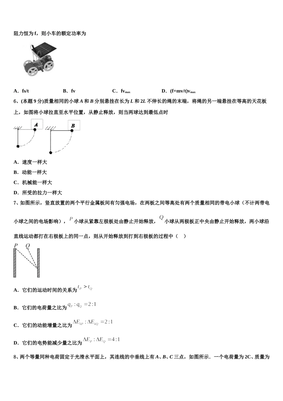 2025届重庆市第七中学物理高一下期末质量检测试题含解析_第2页