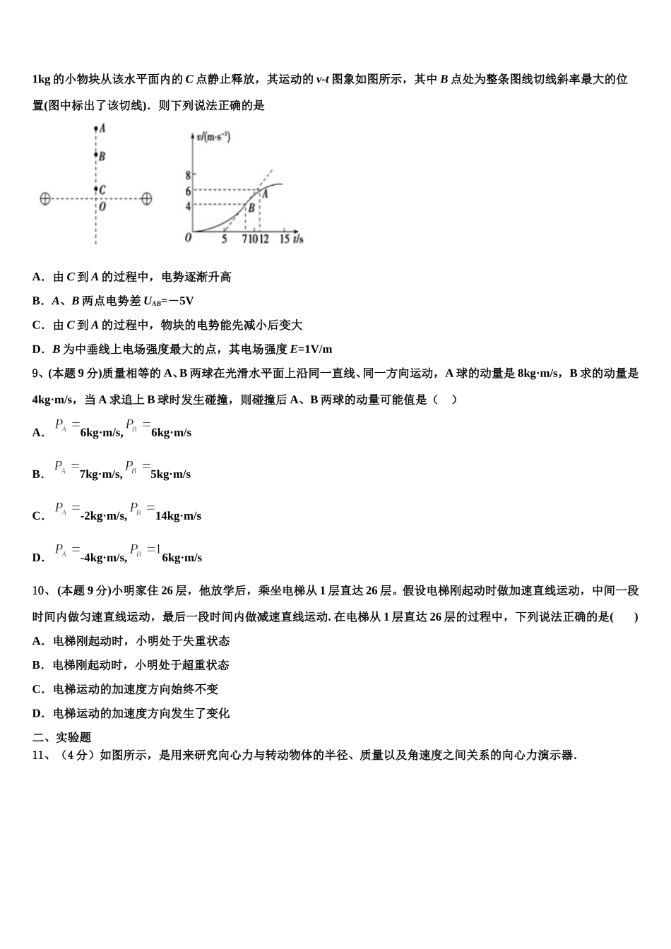 2025届重庆市第七中学物理高一下期末质量检测试题含解析_第3页
