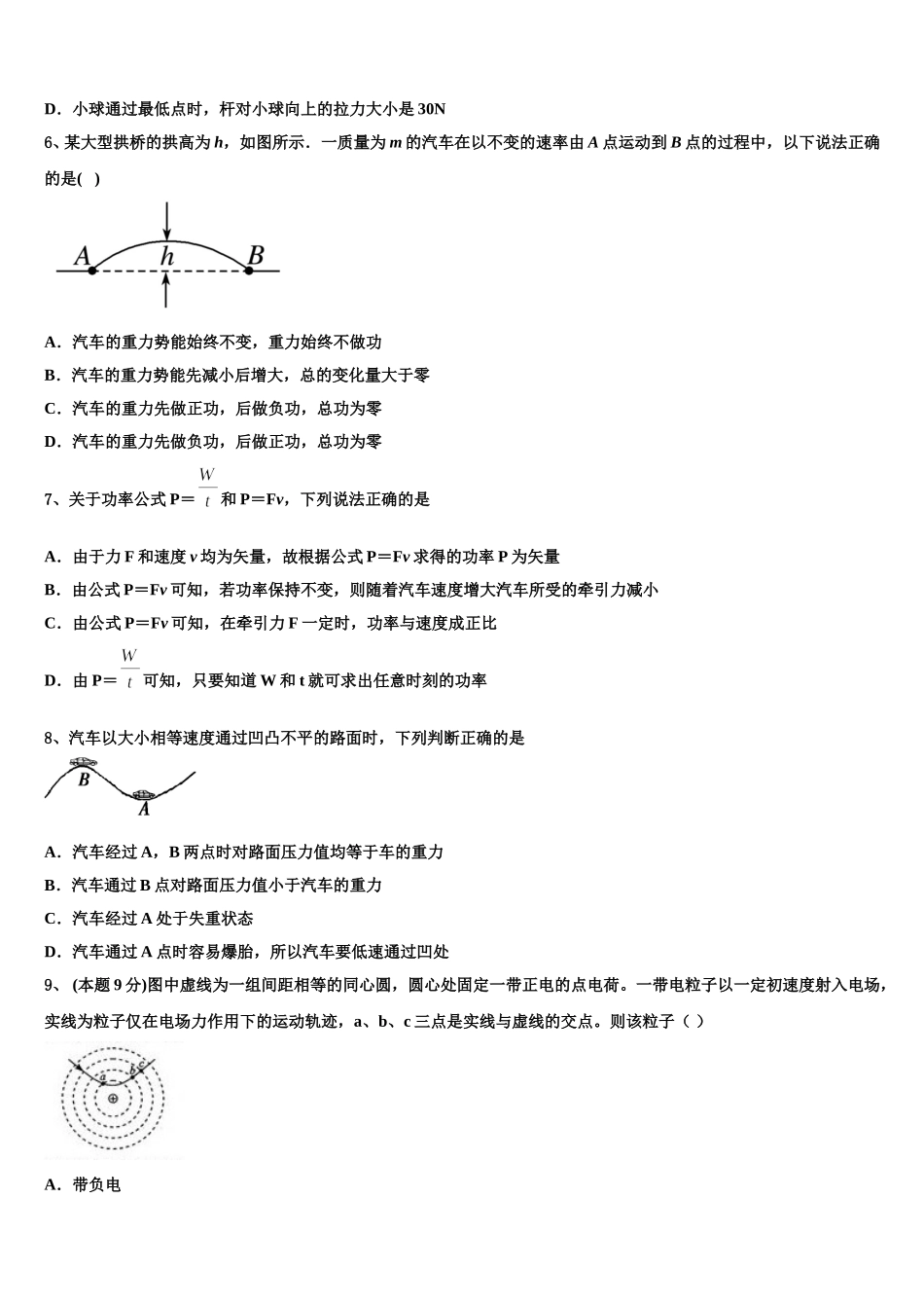 重庆市第八中学校2025届高一下物理期末经典模拟试题含解析_第3页