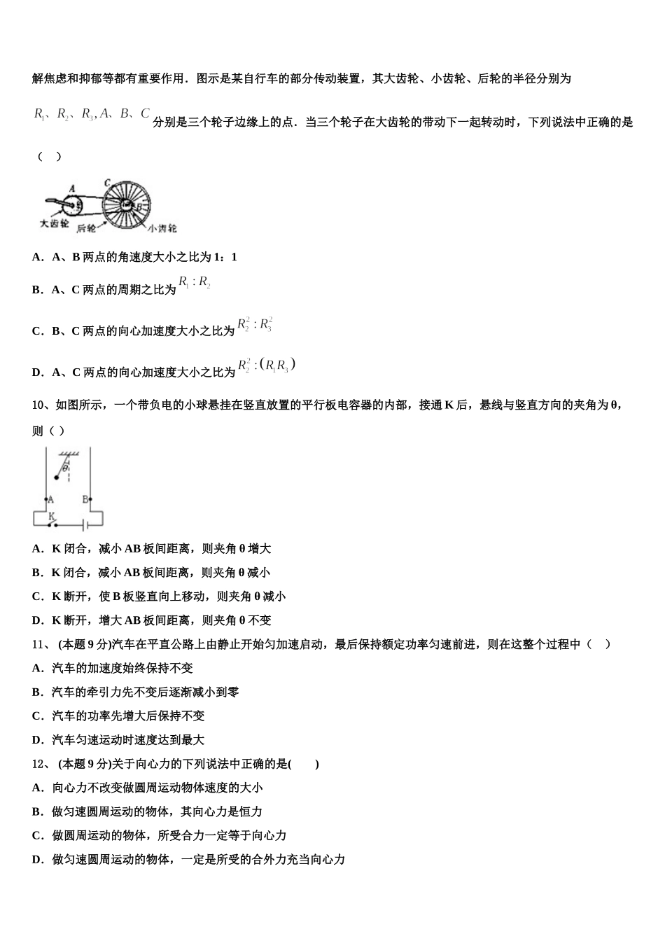重庆铜梁县一中2025年物理高一第二学期期末学业质量监测模拟试题含解析_第3页