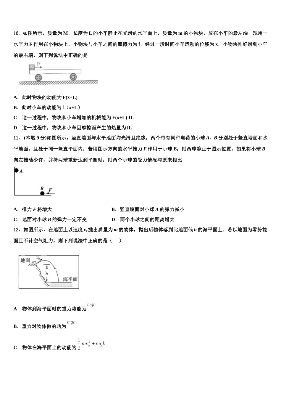 重庆市万州第一中学2024-2025学年物理高一下期末教学质量检测试题含解析_第3页