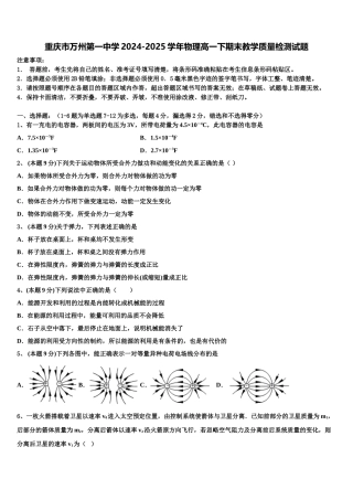 重庆市万州第一中学2024-2025学年物理高一下期末教学质量检测试题含解析