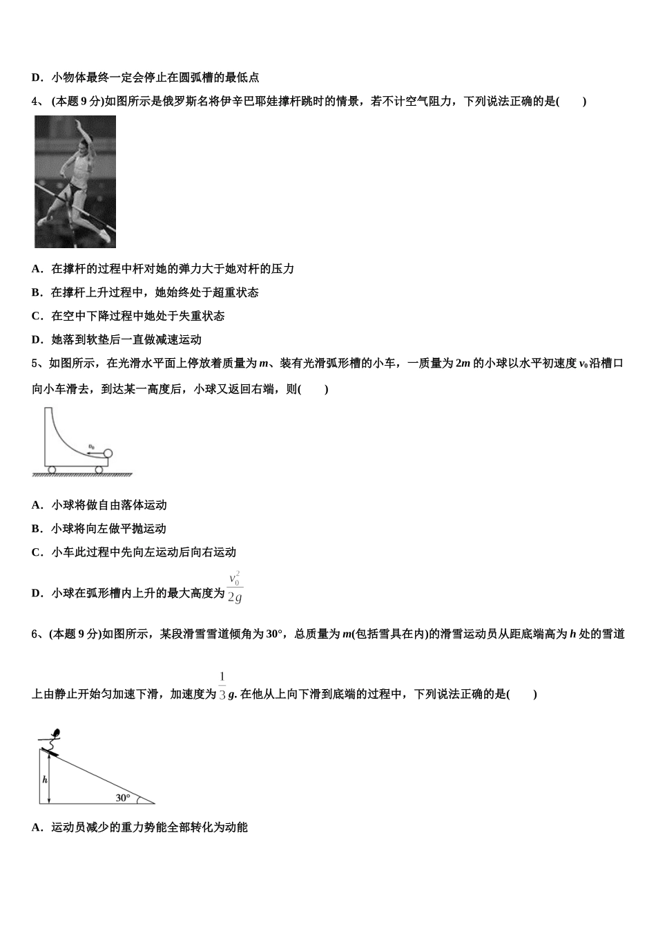 重庆市八中2024-2025学年高一物理第二学期期末达标测试试题含解析_第2页