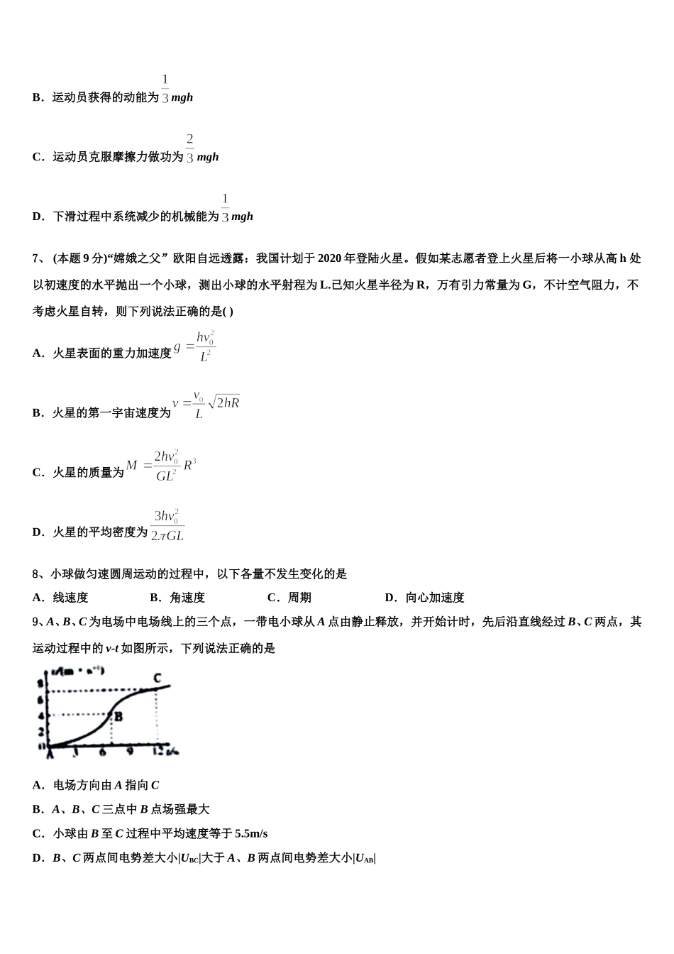 重庆市八中2024-2025学年高一物理第二学期期末达标测试试题含解析_第3页