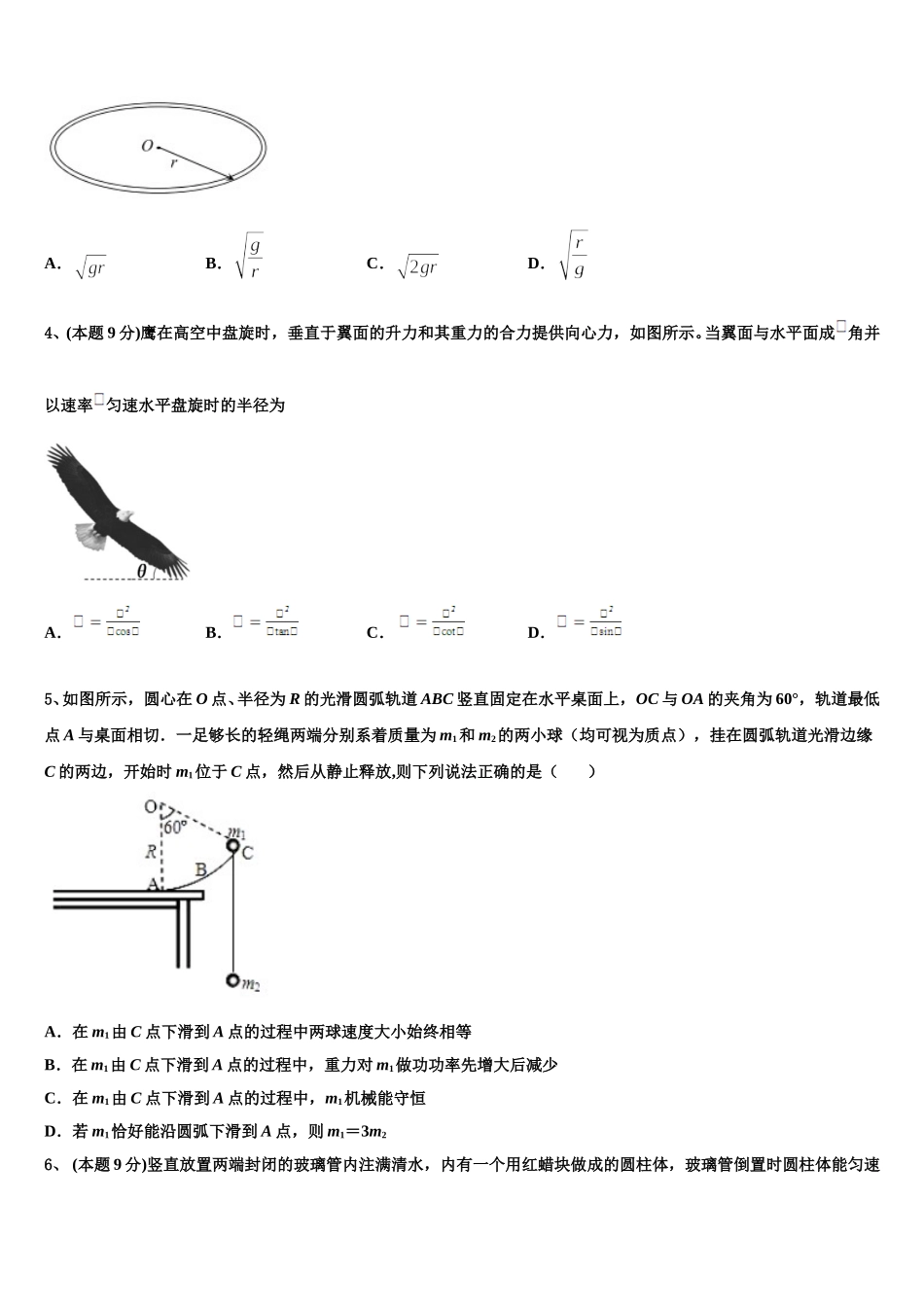 2025年重庆市主城区七校联考物理高一第二学期期末质量跟踪监视模拟试题含解析_第2页