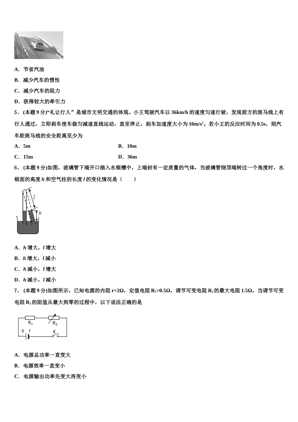 重庆市第一中学校2025届高一物理第二学期期末联考试题含解析_第2页