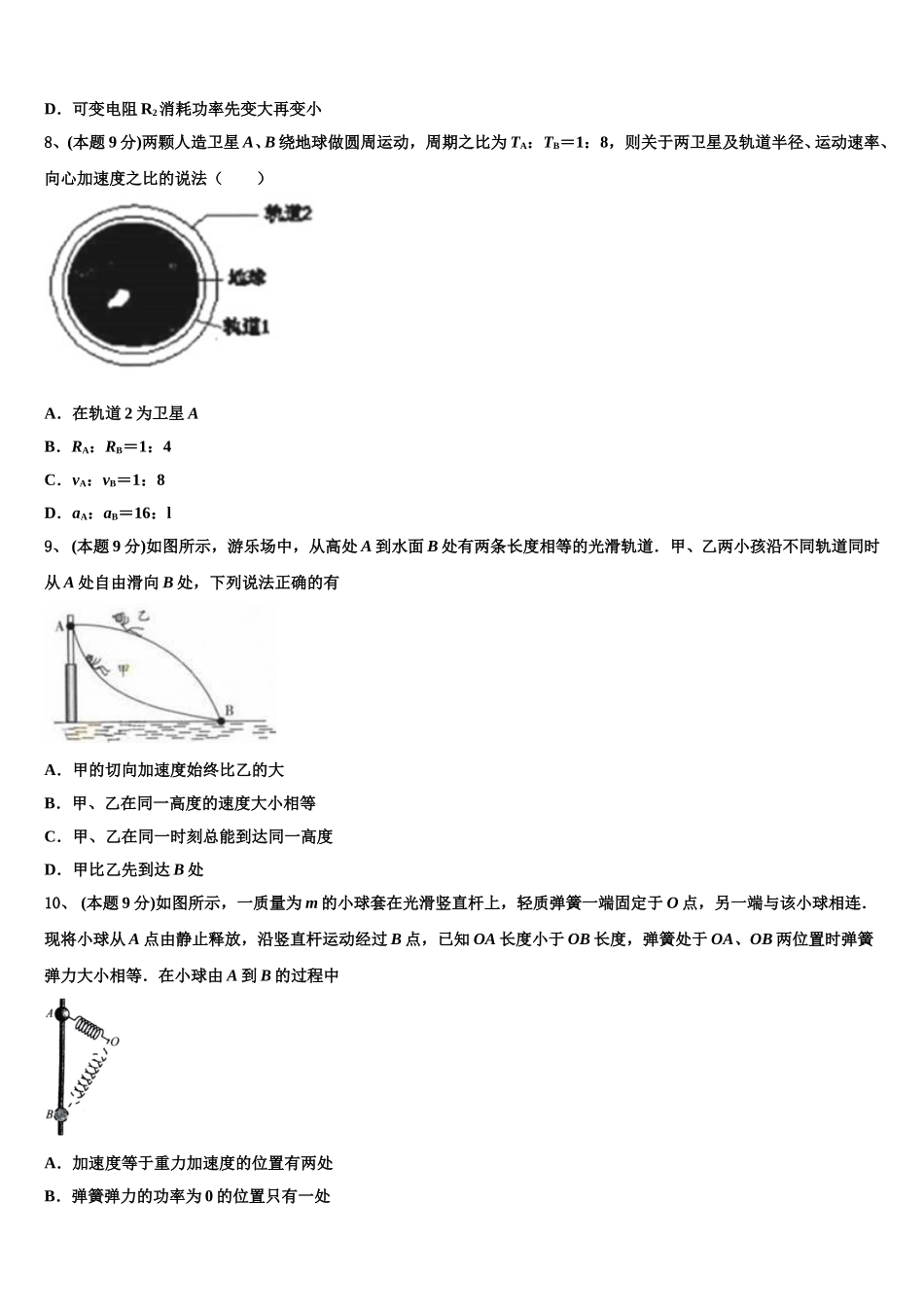重庆市第一中学校2025届高一物理第二学期期末联考试题含解析_第3页