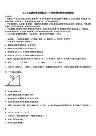 2025届重庆市直属校高一下物理期末达标检测试题含解析