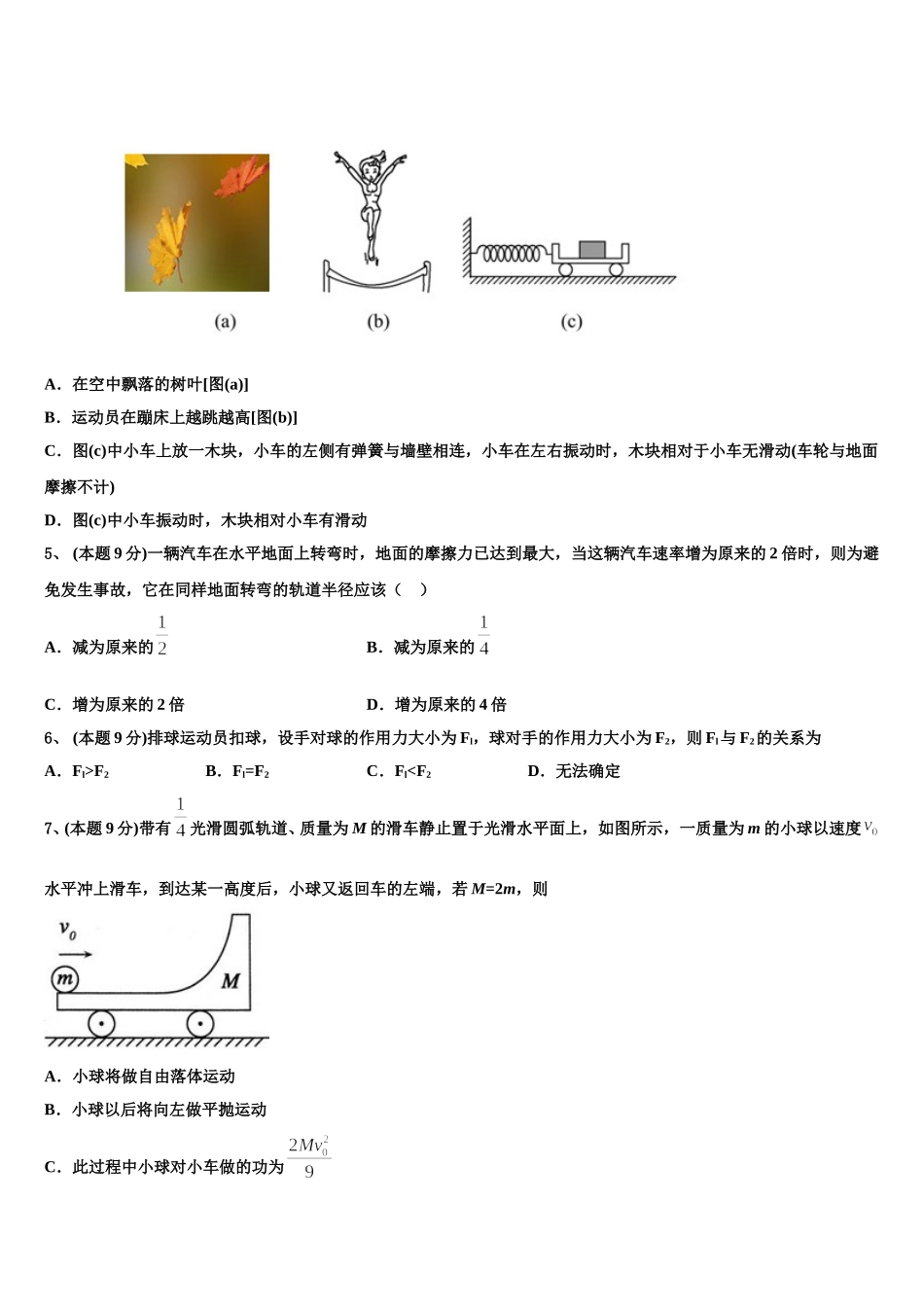 2025届重庆市江津、巴县、长寿等七校联盟物理高一下期末调研模拟试题含解析_第2页