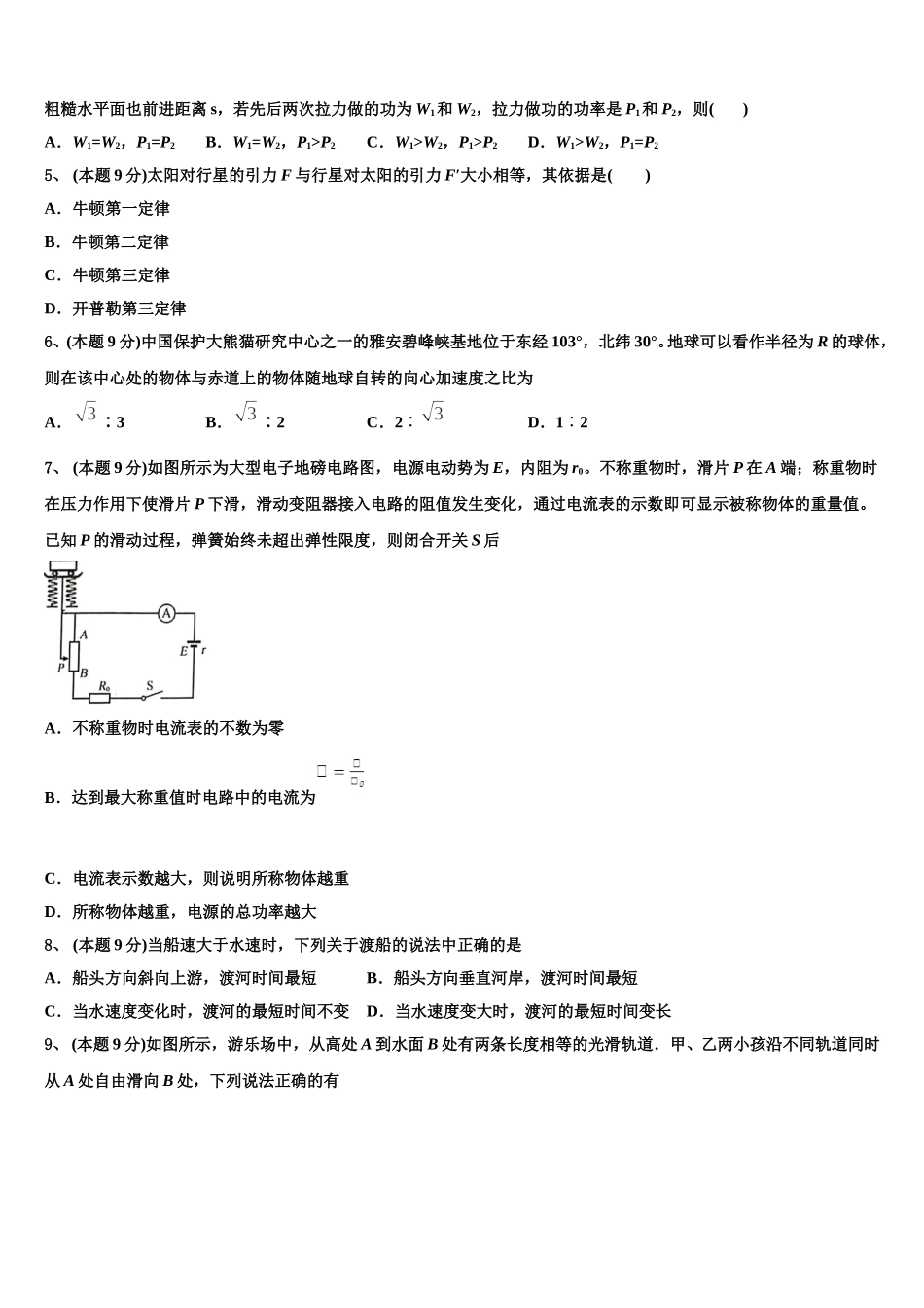 余江县第一中学2024-2025学年高一下物理期末教学质量检测模拟试题含解析_第2页